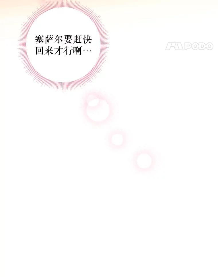 恶女保命计划 - 111.交锋 - 第41张图