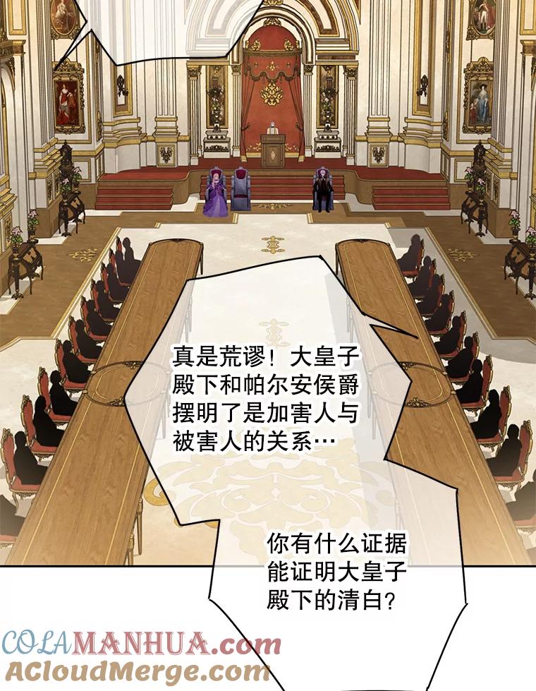 恶女保命计划 - 111.交锋 - 第45张图