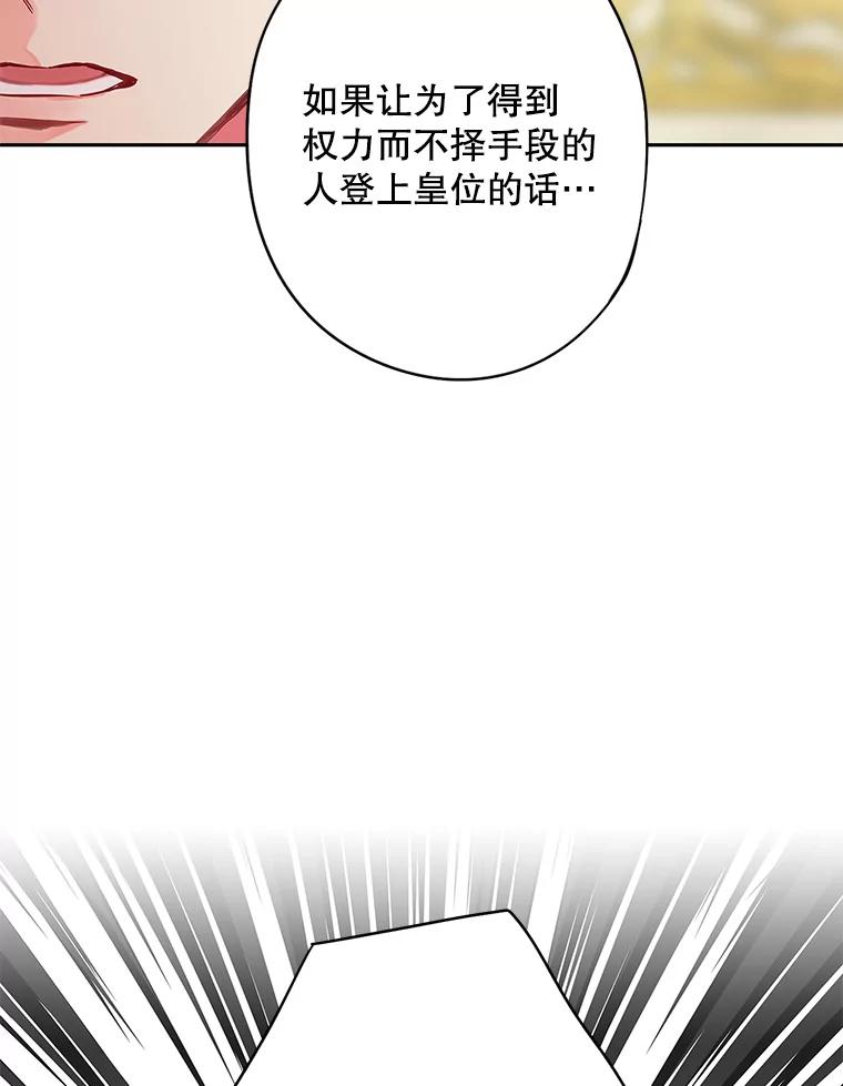 恶女保命计划 - 111.交锋 - 第50张图