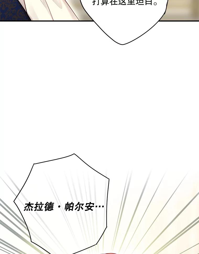 恶女保命计划 - 111.交锋 - 第62张图