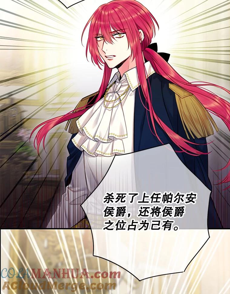 恶女保命计划 - 111.交锋 - 第63张图