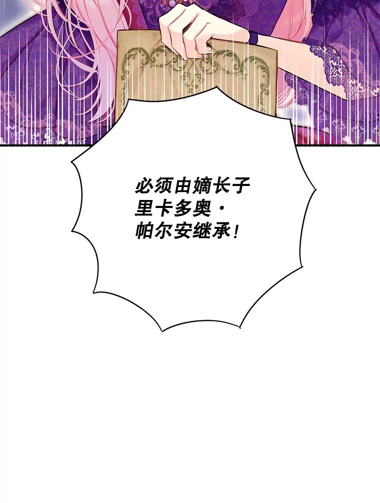 恶女保命计划 - 111.交锋 - 第82张图