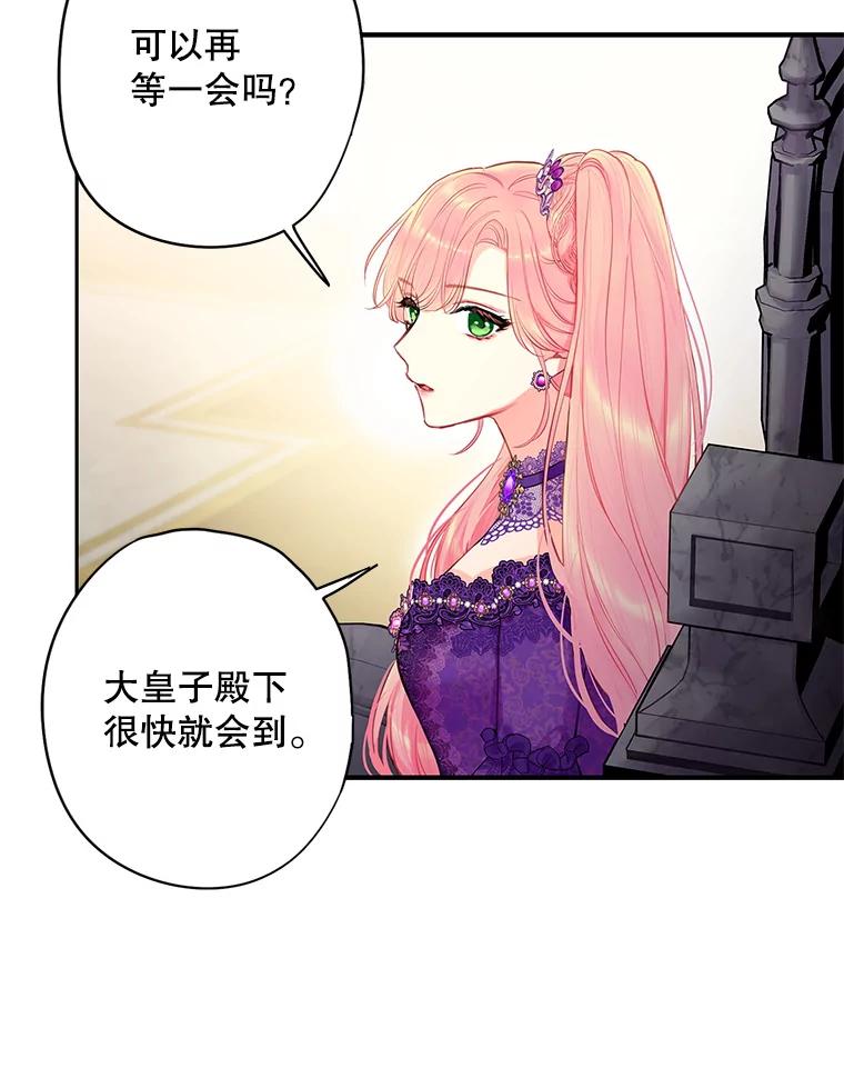 恶女保命计划 - 111.交锋 - 第35张图