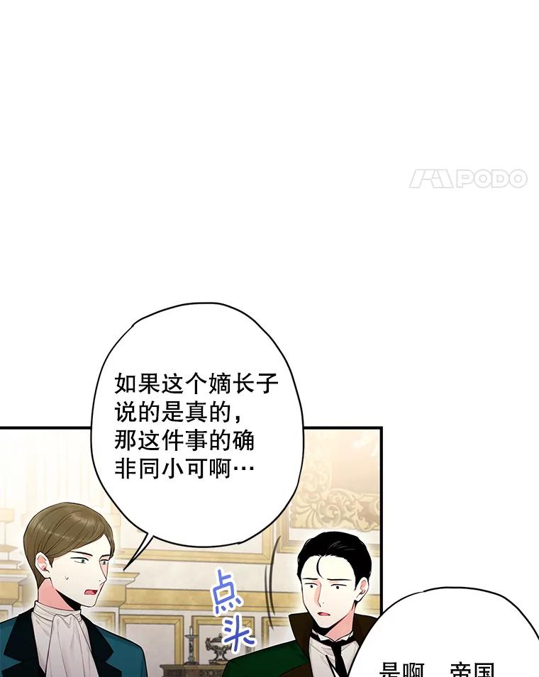 恶女保命计划 - 112.携证人归来 - 第65张图