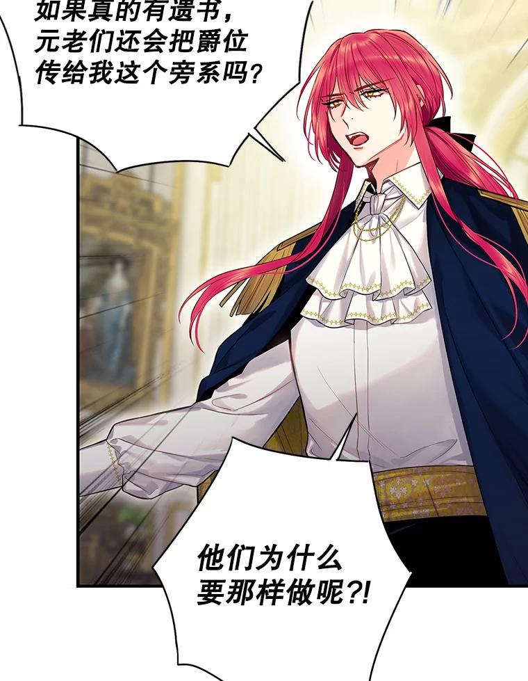 恶女保命计划 - 112.携证人归来 - 第9张图