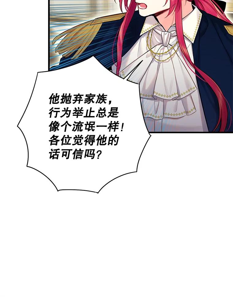 恶女保命计划 - 112.携证人归来 - 第57张图