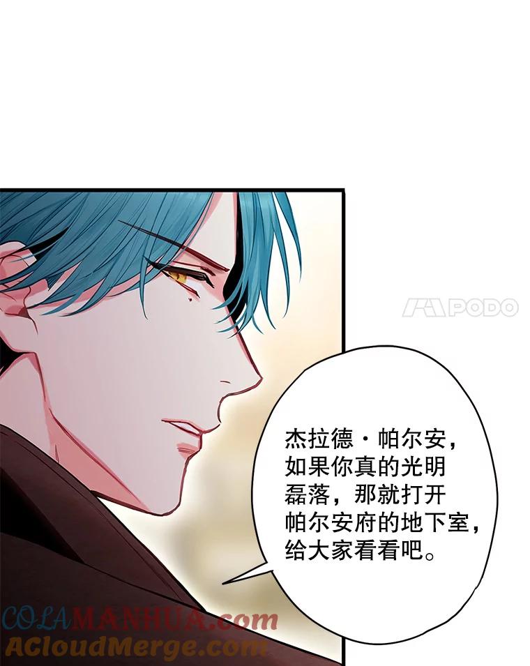 恶女保命计划 - 112.携证人归来 - 第58张图