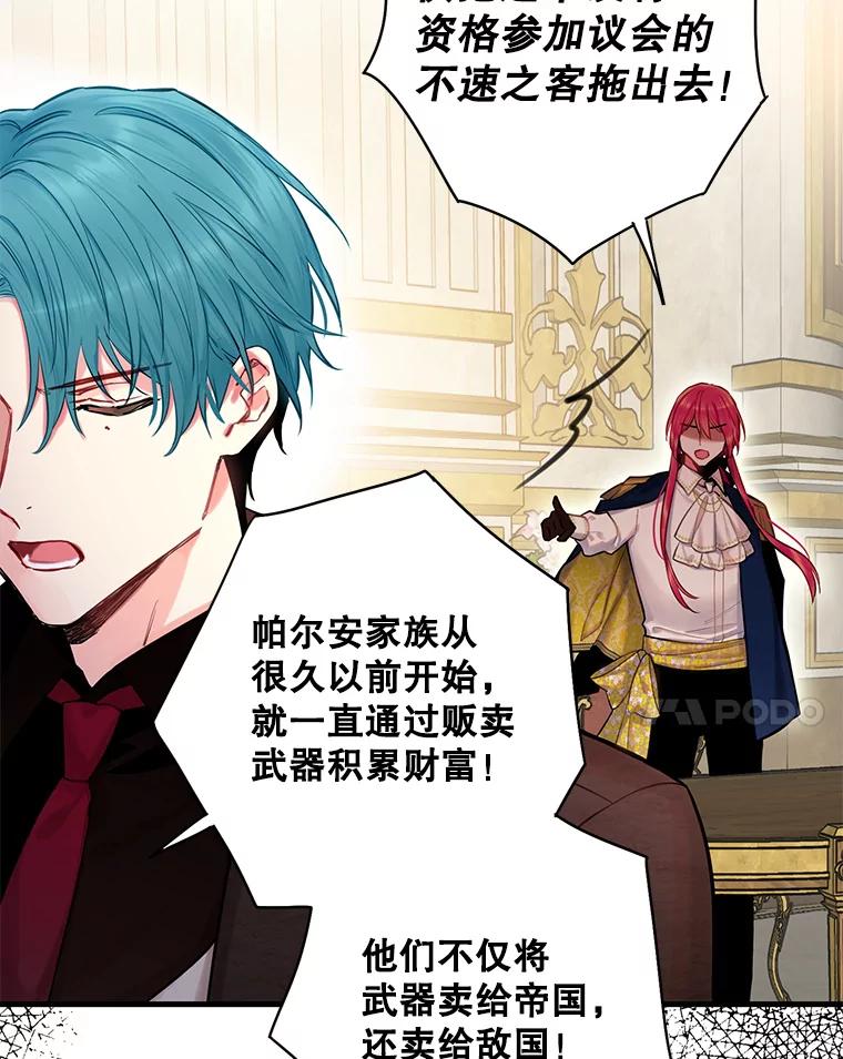 恶女保命计划 - 112.携证人归来 - 第51张图