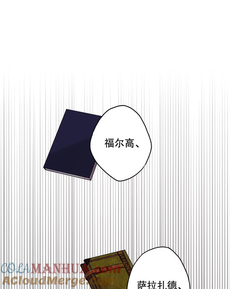 恶女保命计划 - 112.携证人归来 - 第43张图