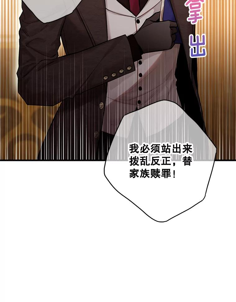 恶女保命计划 - 112.携证人归来 - 第42张图