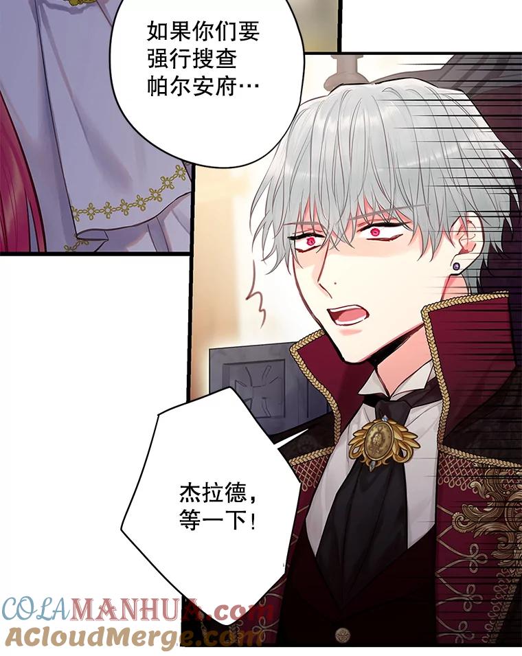 恶女保命计划 - 112.携证人归来 - 第69张图