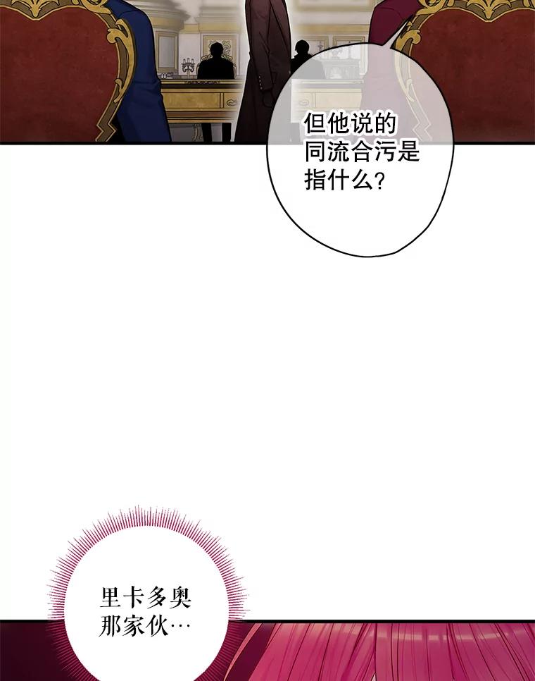 恶女保命计划 - 112.携证人归来 - 第36张图