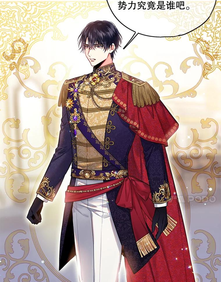 恶女保命计划 - 112.携证人归来 - 第24张图