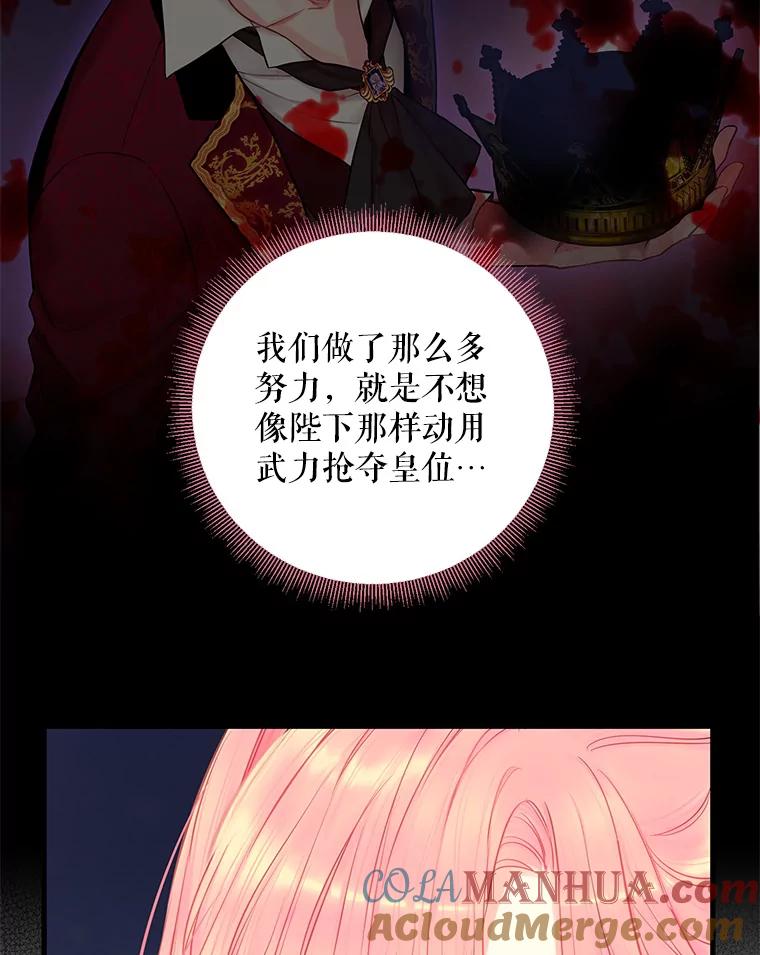 恶女保命计划 - 112.携证人归来 - 第78张图