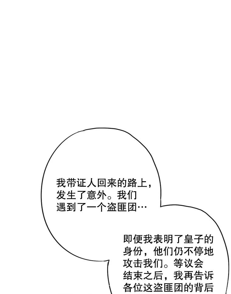 恶女保命计划 - 112.携证人归来 - 第23张图