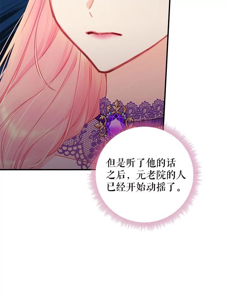 恶女保命计划 - 112.携证人归来 - 第11张图