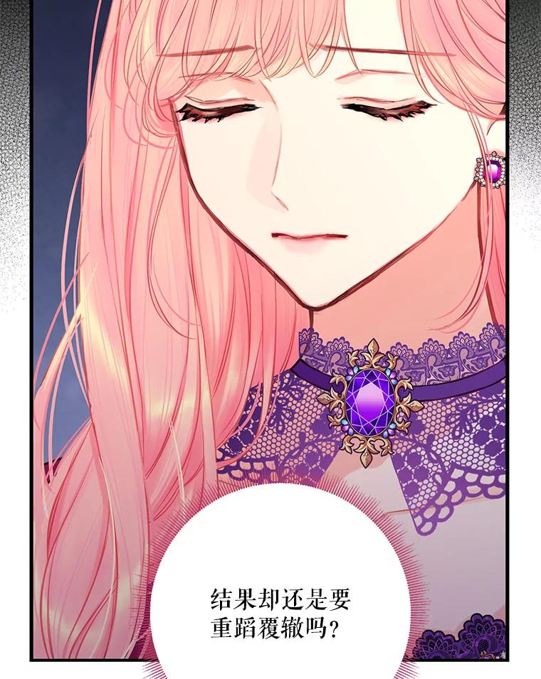 恶女保命计划 - 112.携证人归来 - 第79张图