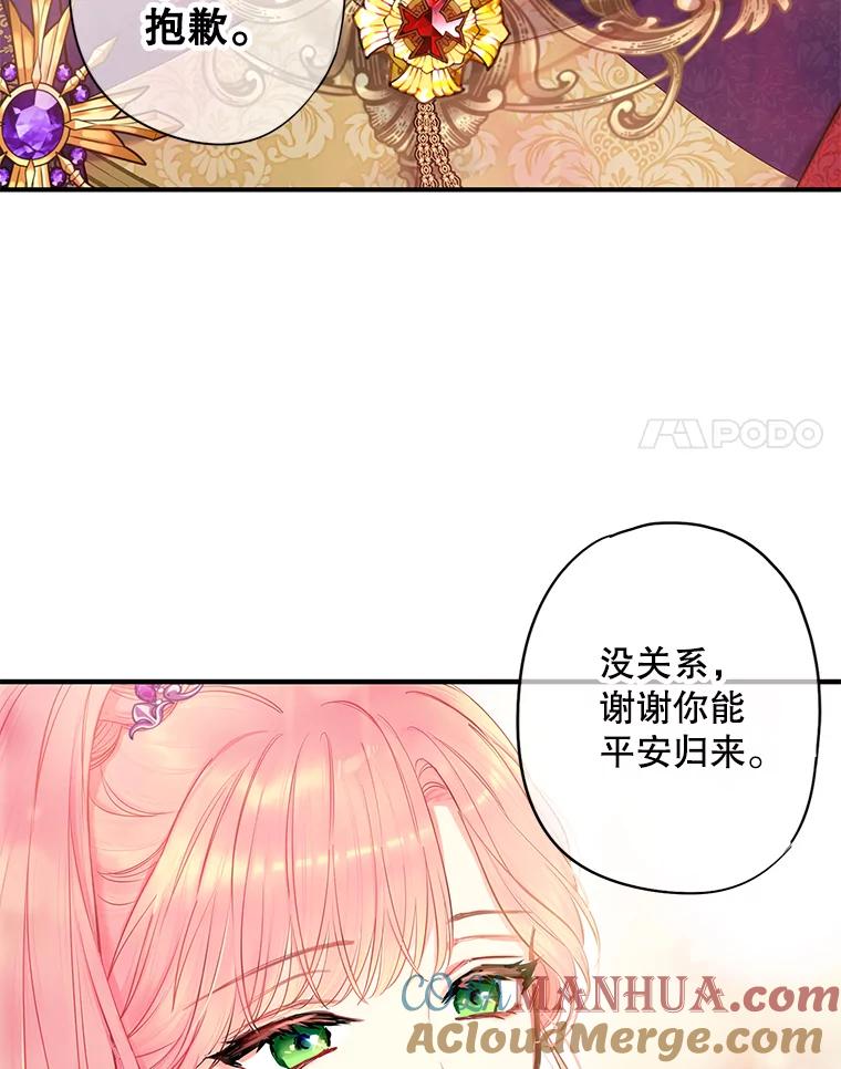 恶女保命计划 - 112.携证人归来 - 第31张图