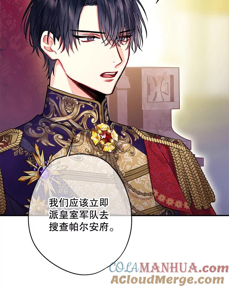 恶女保命计划 - 112.携证人归来 - 第64张图