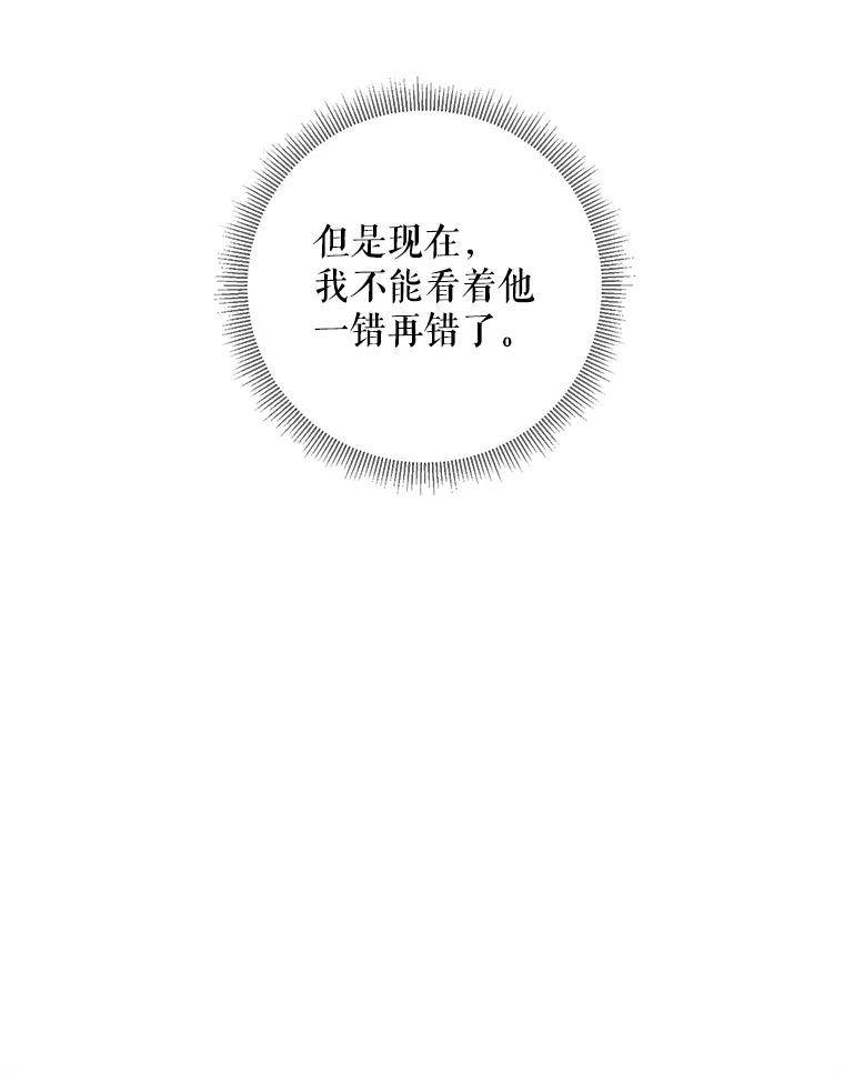 恶女保命计划 - 112.携证人归来 - 第86张图