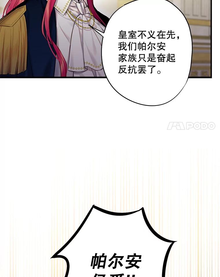 恶女保命计划 - 112.携证人归来 - 第74张图