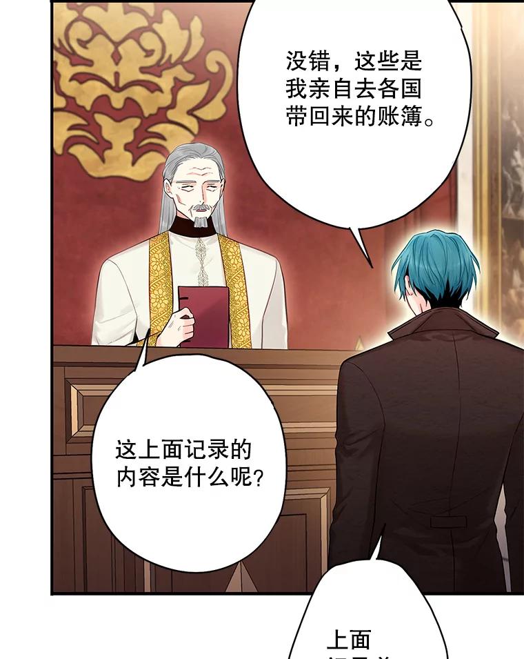 恶女保命计划 - 112.携证人归来 - 第47张图