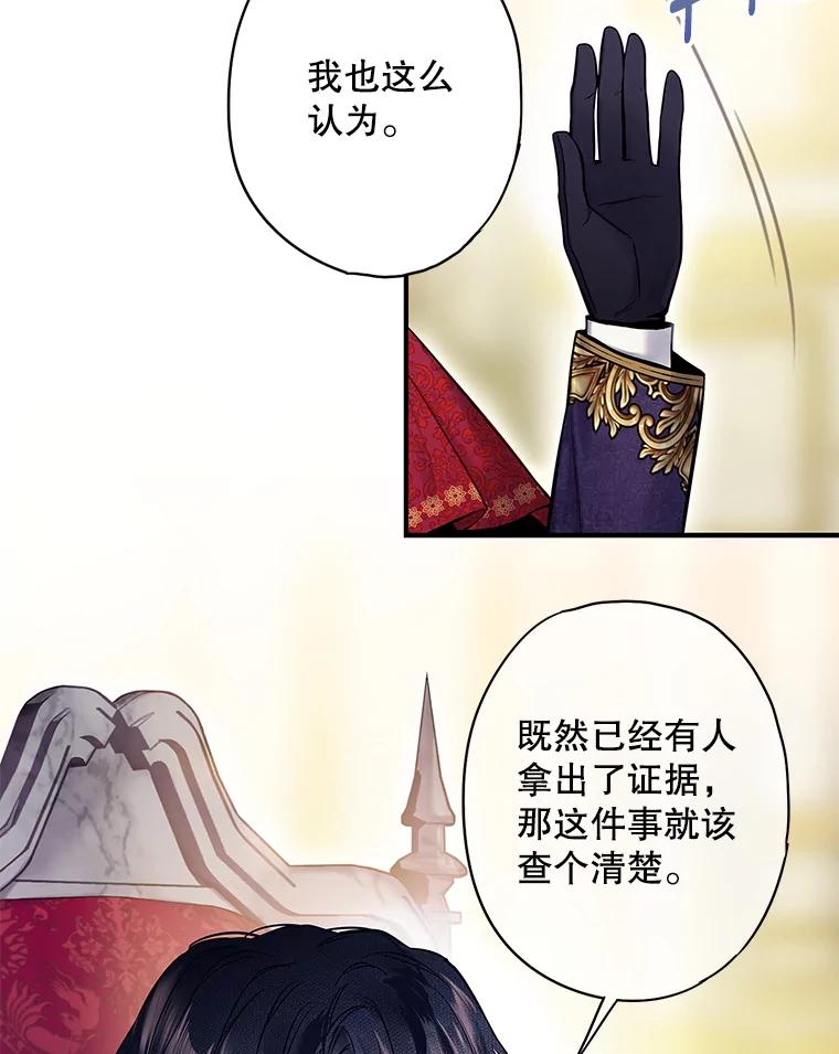 恶女保命计划 - 112.携证人归来 - 第63张图