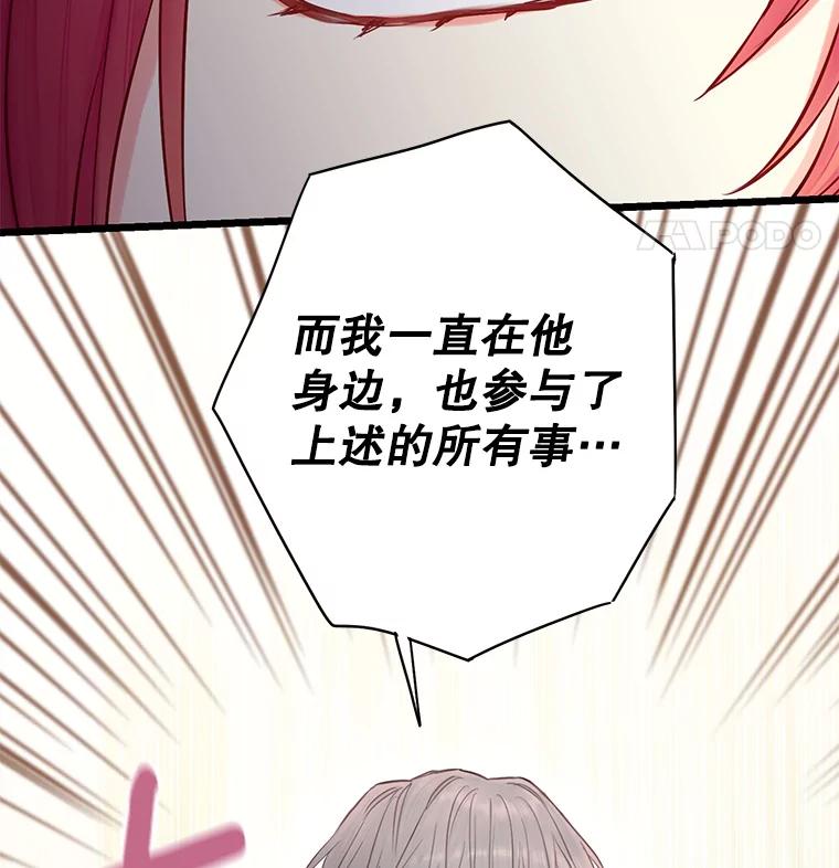 恶女保命计划 - 112.携证人归来 - 第88张图