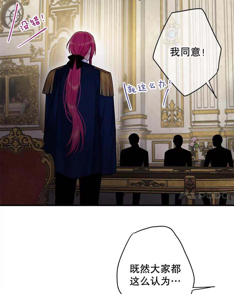 恶女保命计划 - 112.携证人归来 - 第67张图