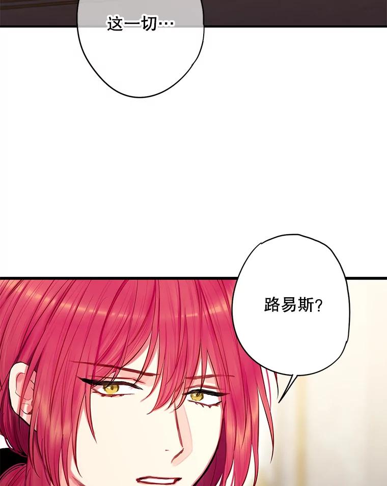 恶女保命计划 - 112.携证人归来 - 第83张图