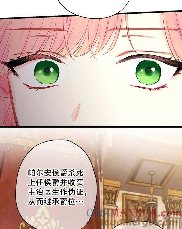 恶女保命计划 - 112.携证人归来 - 第81张图