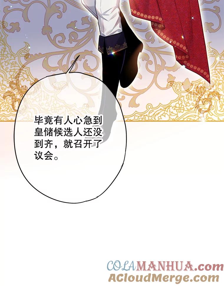 恶女保命计划 - 112.携证人归来 - 第25张图