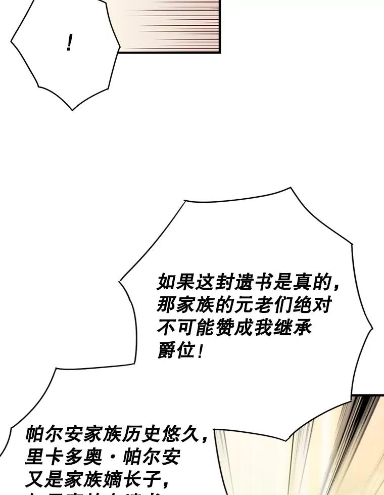 恶女保命计划 - 112.携证人归来 - 第8张图