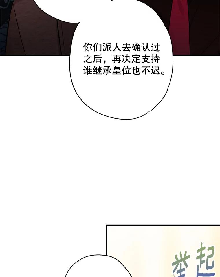 恶女保命计划 - 112.携证人归来 - 第62张图