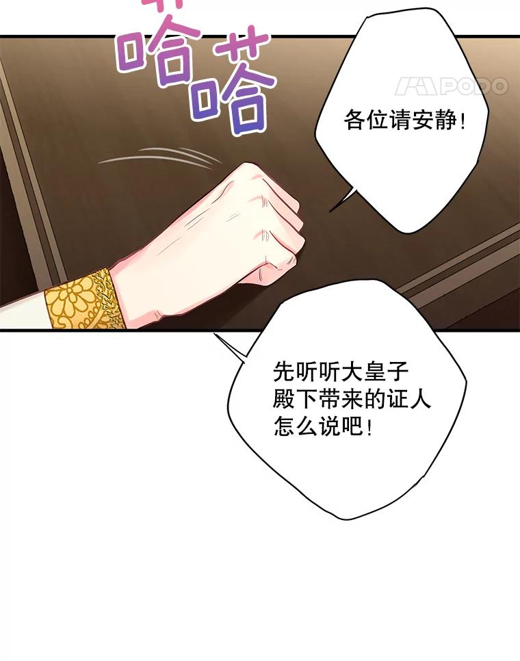 恶女保命计划 - 112.携证人归来 - 第38张图