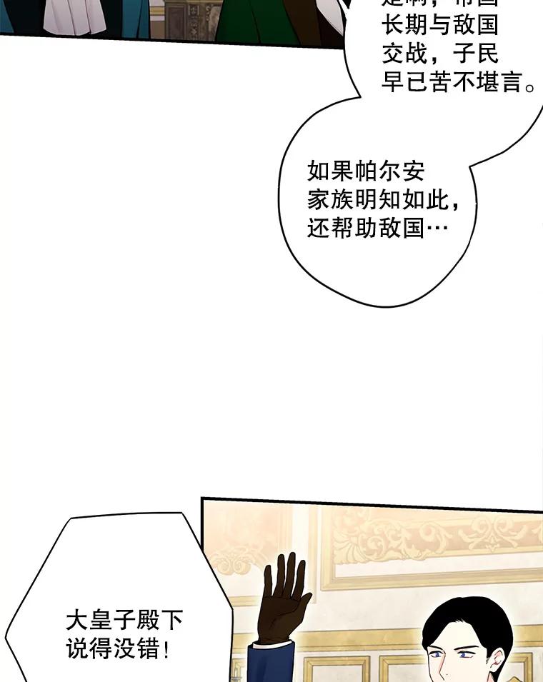 恶女保命计划 - 112.携证人归来 - 第66张图