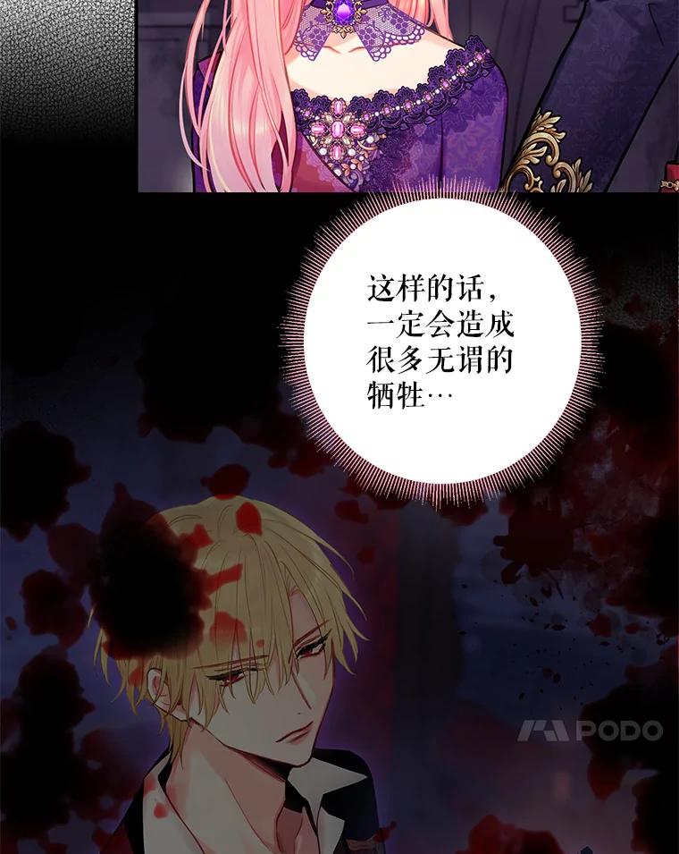 恶女保命计划 - 112.携证人归来 - 第77张图