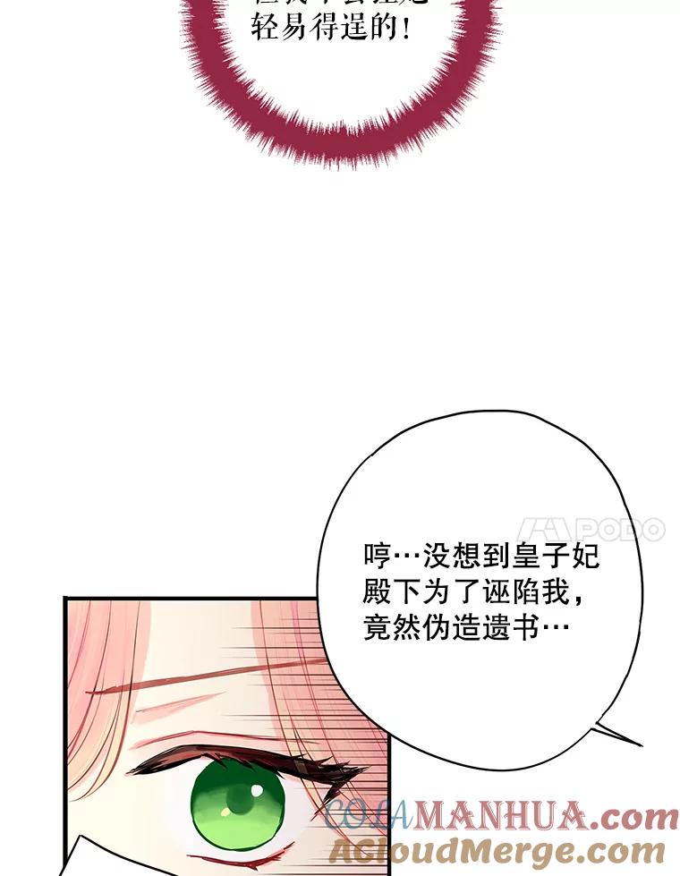 恶女保命计划 - 112.携证人归来 - 第7张图