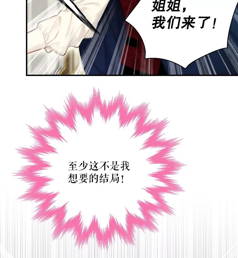 恶女保命计划 - 113.牺牲 - 第89张图