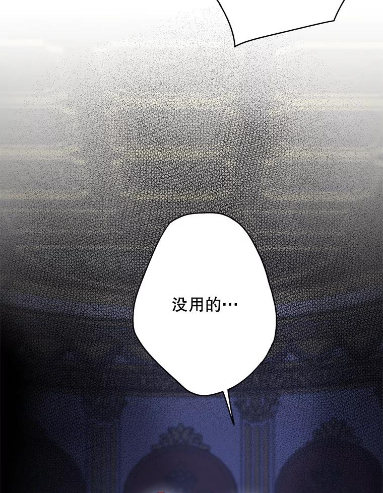 恶女保命计划 - 113.牺牲 - 第7张图