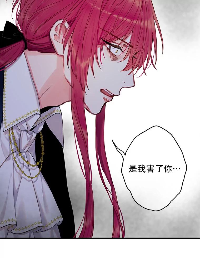 恶女保命计划 - 113.牺牲 - 第52张图