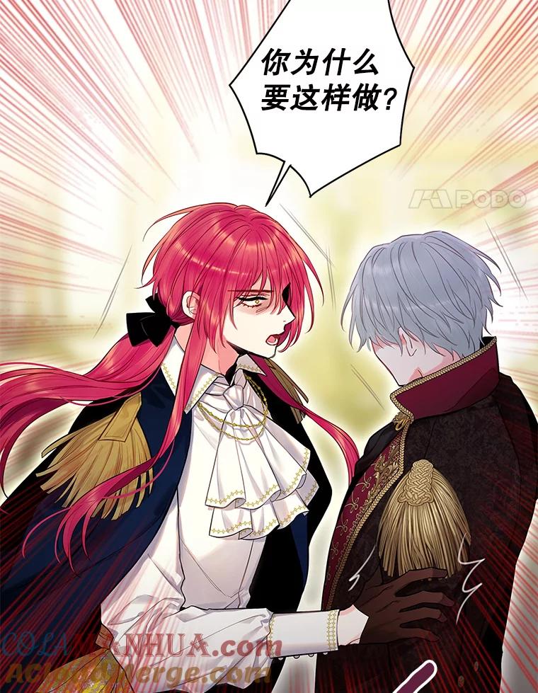 恶女保命计划 - 113.牺牲 - 第3张图