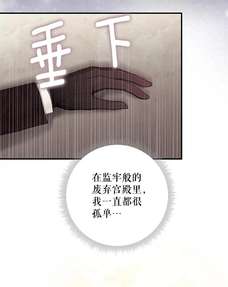 恶女保命计划 - 113.牺牲 - 第77张图