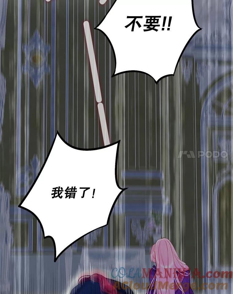 恶女保命计划 - 113.牺牲 - 第81张图