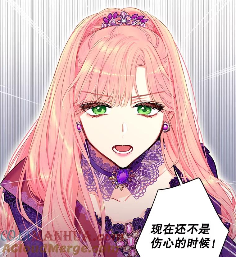 恶女保命计划 - 113.牺牲 - 第90张图