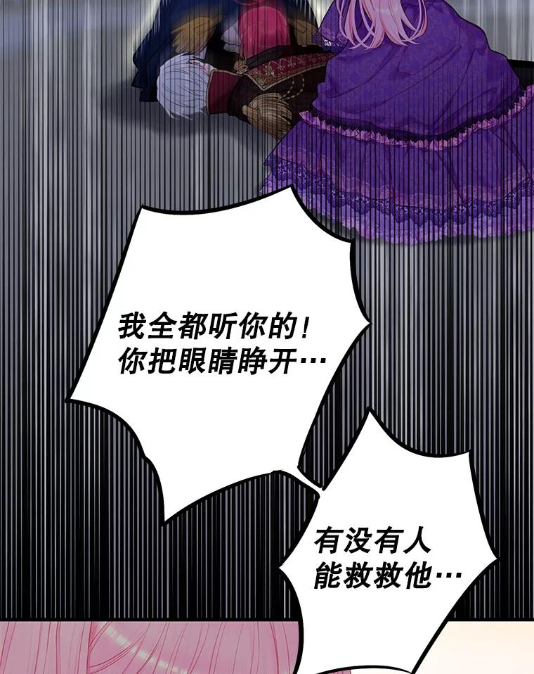 恶女保命计划 - 113.牺牲 - 第82张图