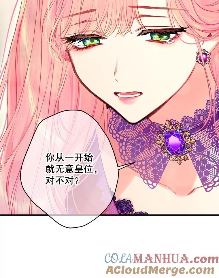 恶女保命计划 - 113.牺牲 - 第42张图