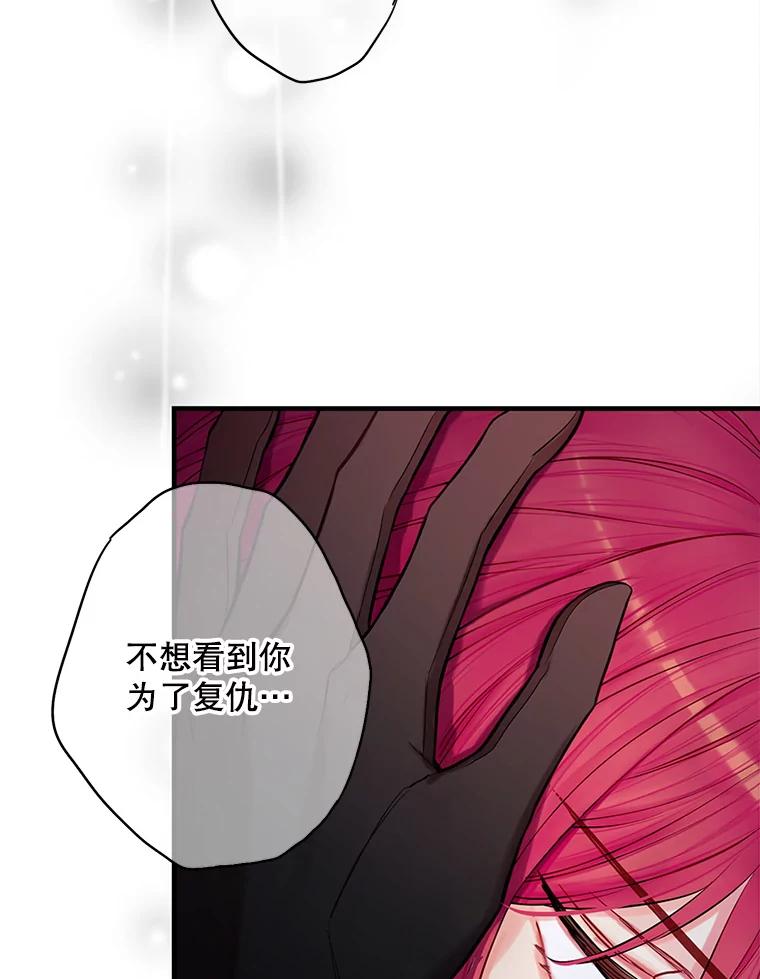 恶女保命计划 - 113.牺牲 - 第55张图