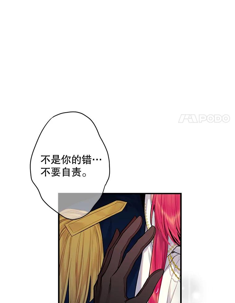 恶女保命计划 - 113.牺牲 - 第53张图