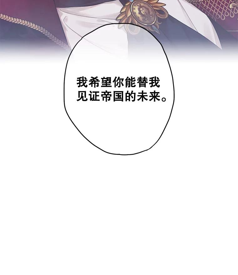 恶女保命计划 - 113.牺牲 - 第59张图